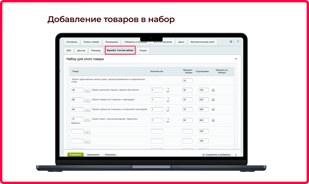 Bquadro: Комплекты товаров (наборы со скидкой) — скриншот 5