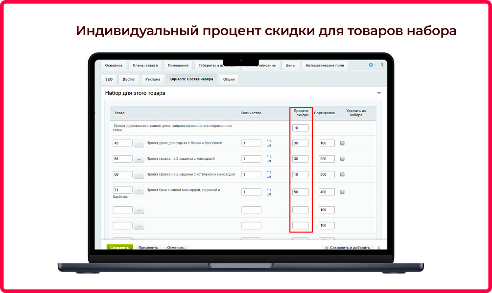 Bquadro: Комплекты товаров (наборы со скидкой) — скриншот 8