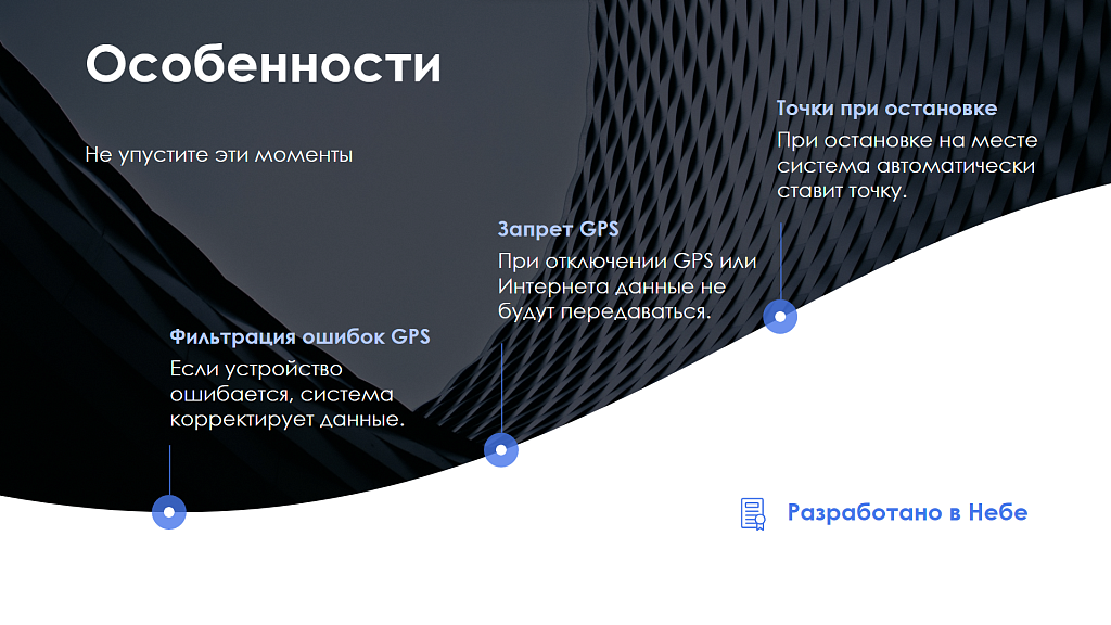 АйтиНебо: ГеоТрекер Telegram - простой контроль передвижений сотрудников — скриншот 10