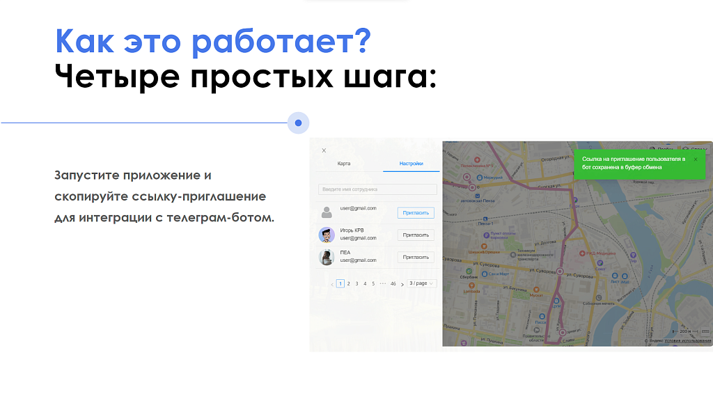 АйтиНебо: ГеоТрекер Telegram - простой контроль передвижений сотрудников — скриншот 6