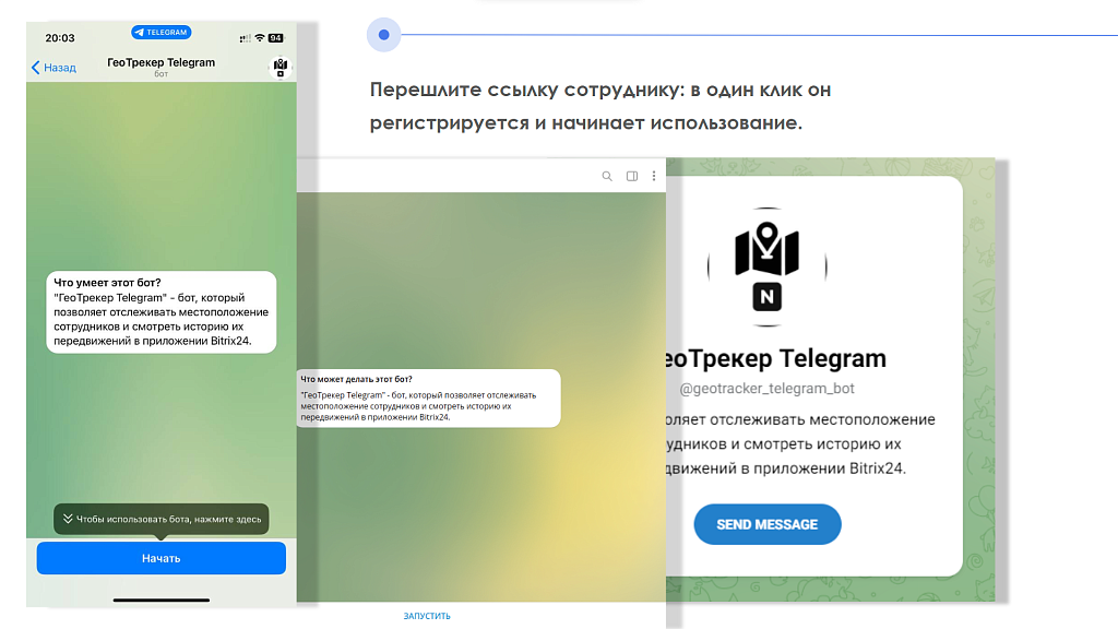 АйтиНебо: ГеоТрекер Telegram - простой контроль передвижений сотрудников — скриншот 7