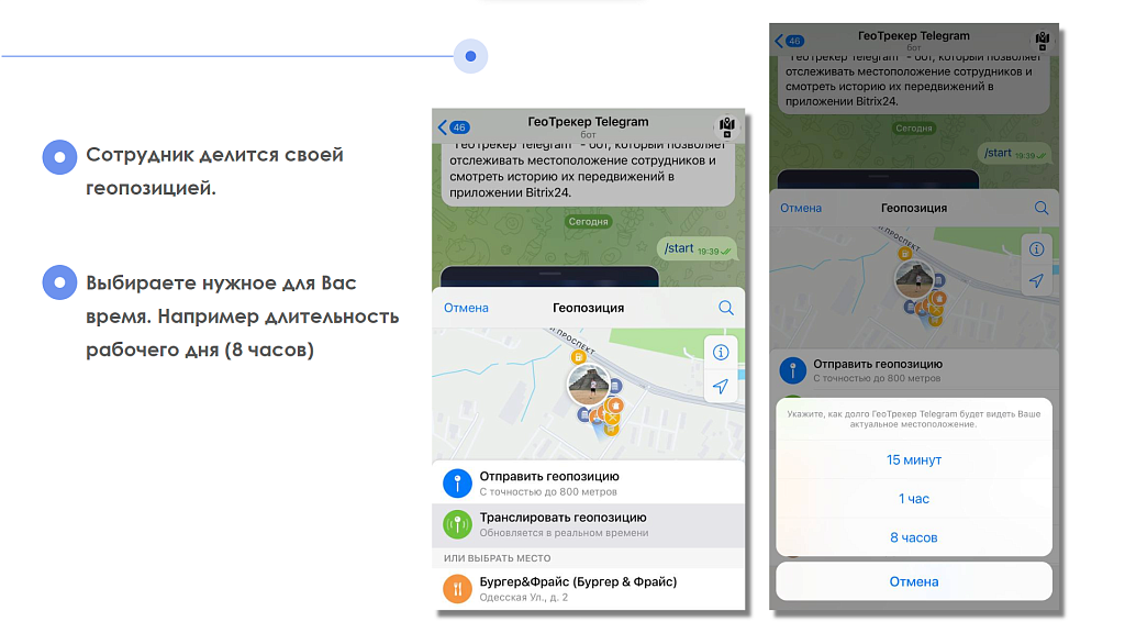 АйтиНебо: ГеоТрекер Telegram - простой контроль передвижений сотрудников — скриншот 8
