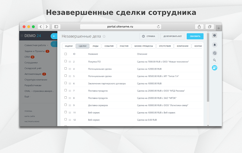 Fusion: Передача дел — скриншот 10