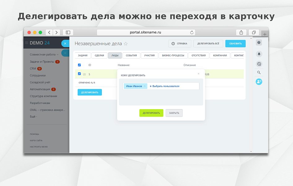 Fusion: Передача дел — скриншот 2