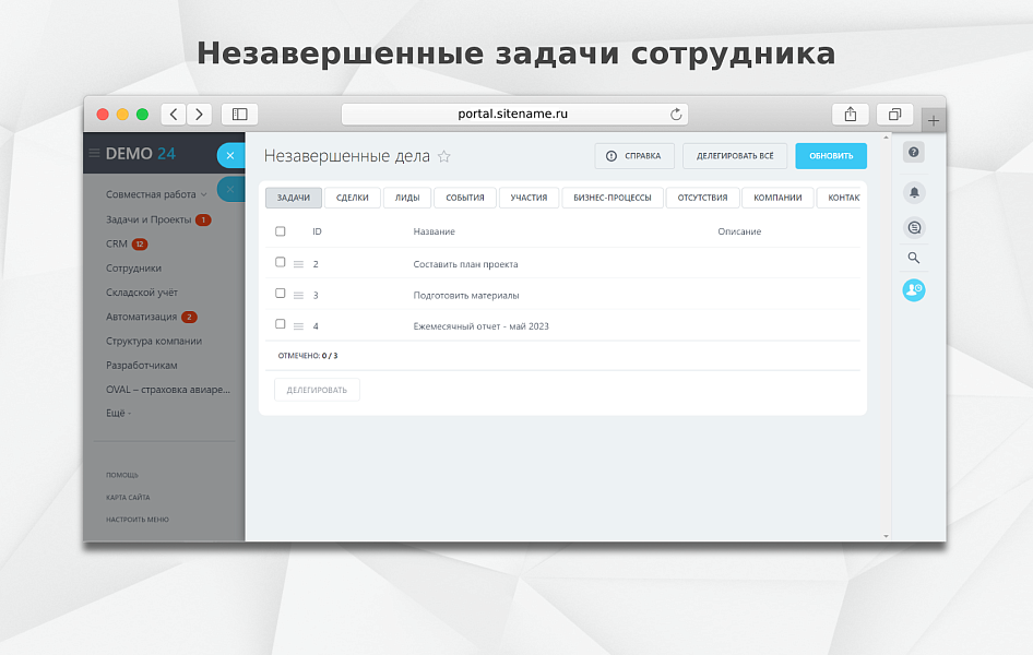 Fusion: Передача дел — скриншот 3