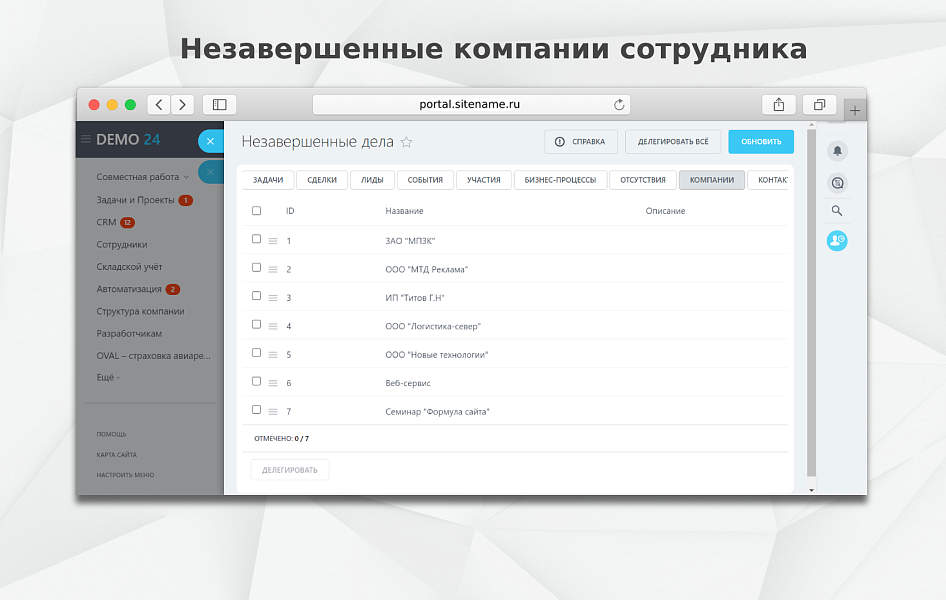 Fusion: Передача дел — скриншот 4