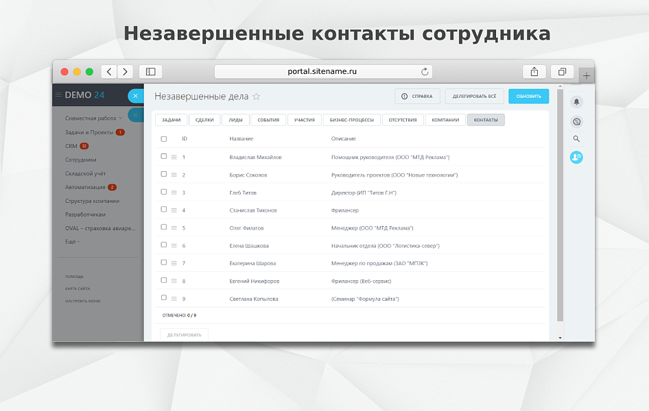 Fusion: Передача дел — скриншот 5
