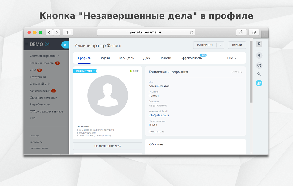 Fusion: Передача дел — скриншот 9
