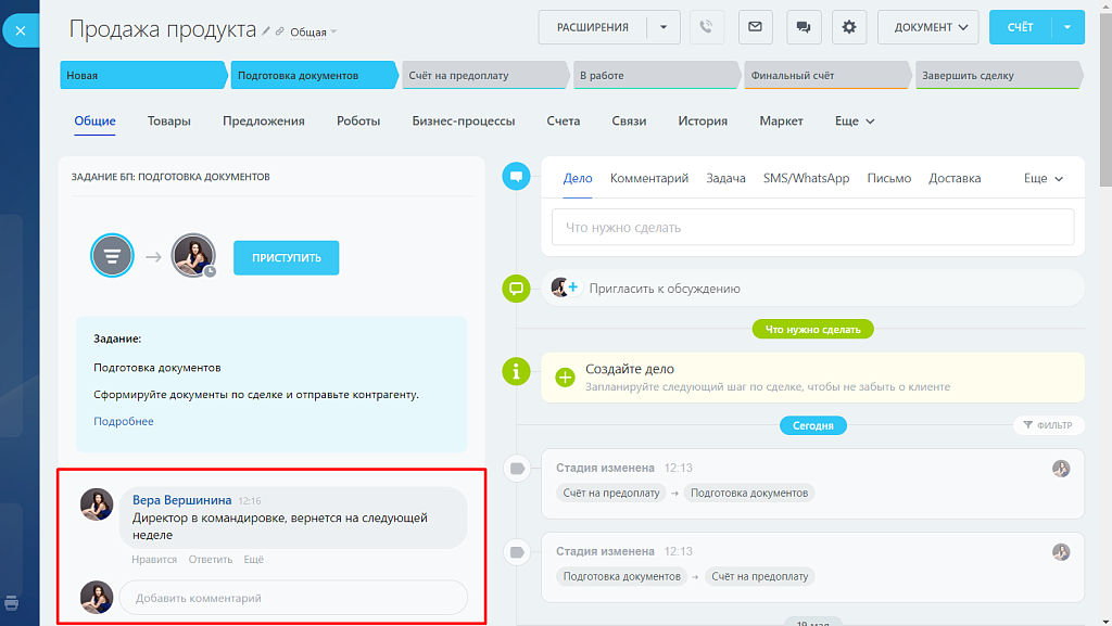 Задания БП в карточках CRM и элементах БП — скриншот 3