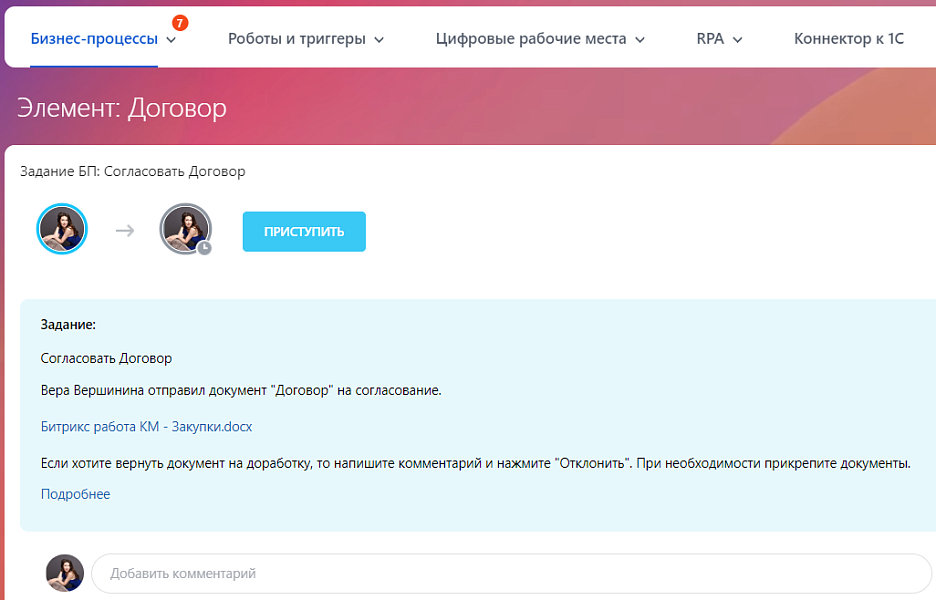 Задания БП в карточках CRM и элементах БП — скриншот 4