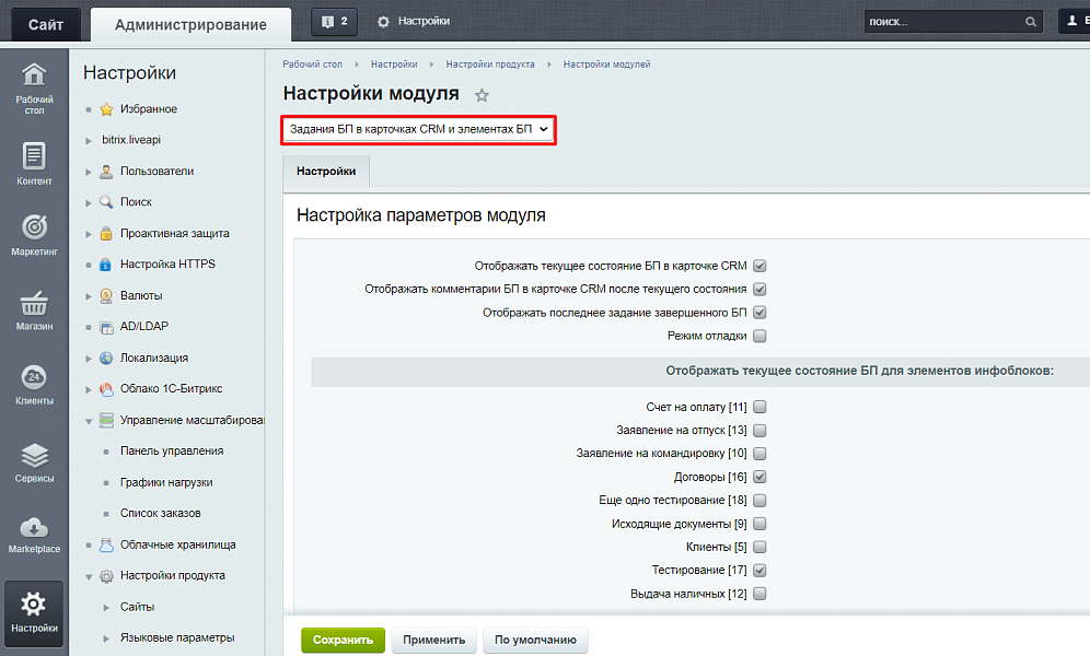 Задания БП в карточках CRM и элементах БП — скриншот 5