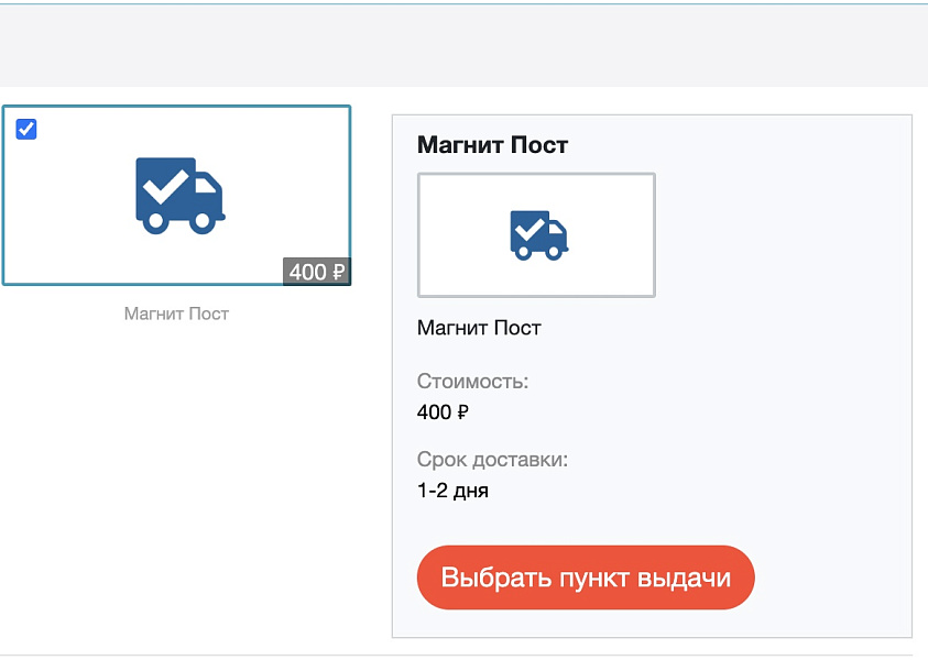 Магнит Пост: интеграция — скриншот 2