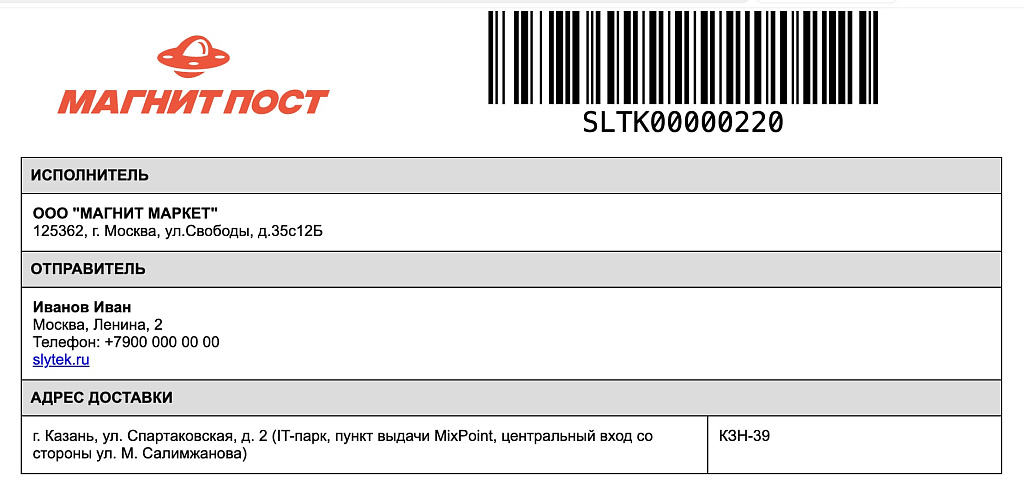 Магнит Пост: интеграция — скриншот 3