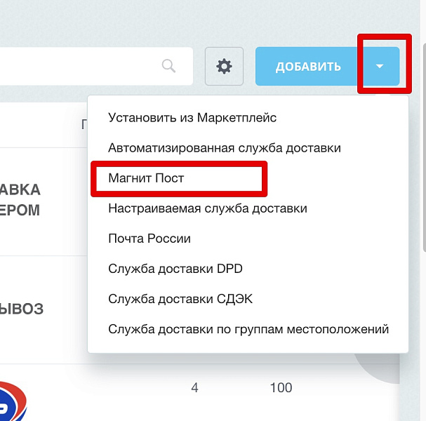 Магнит Пост: интеграция — скриншот 4