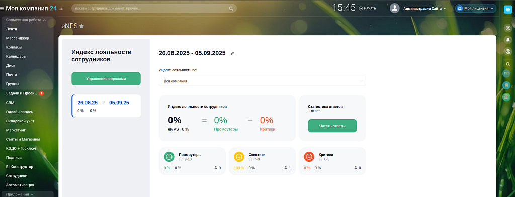 Опросы eNPS - анонимные опросы удовлетворенности сотрудников — скриншот 2