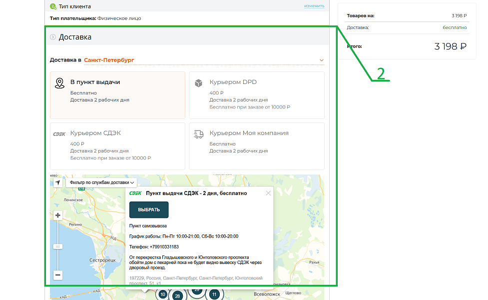 Сервис служб доставки Delivery Platsup — скриншот 2