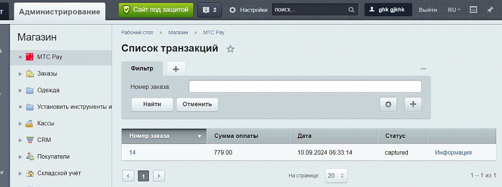 Модуль приема платежей МТС PAY — скриншот 2