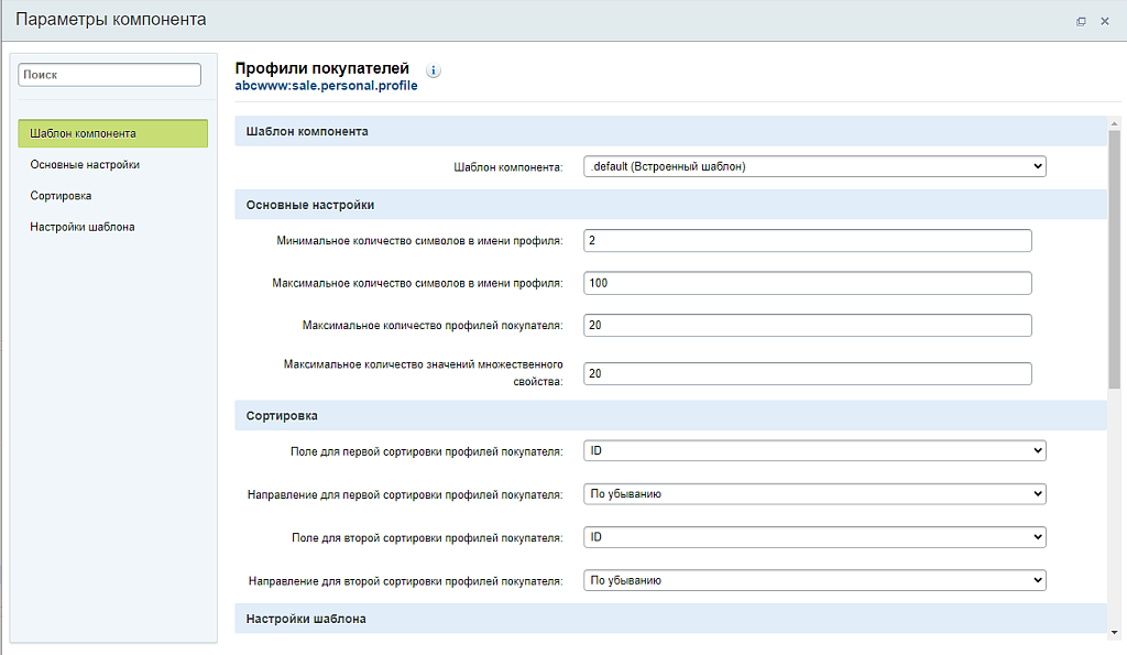 Профили покупателей — скриншот 4