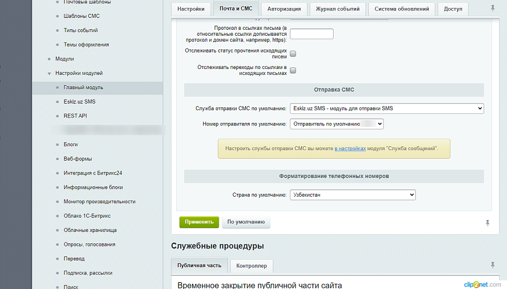 Eskiz.uz SMS — скриншот 5