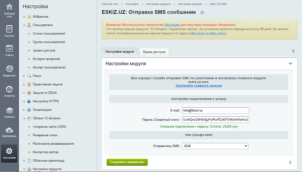 Eskiz.uz SMS — скриншот 6