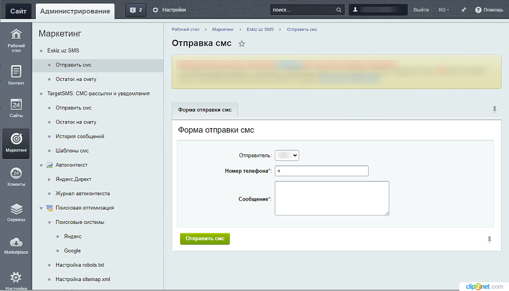 Eskiz.uz SMS — скриншот 7