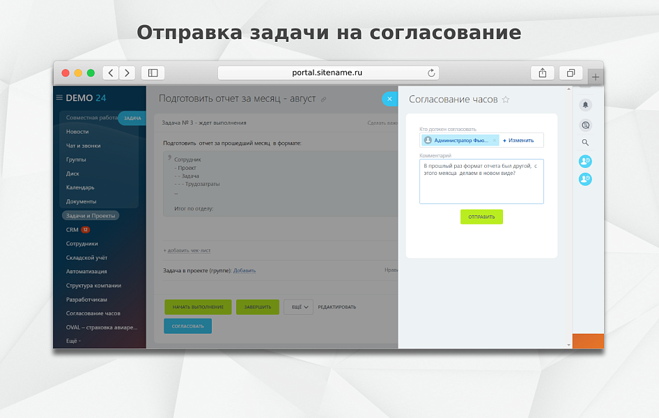 Fusion: Согласование в задачах — скриншот 2