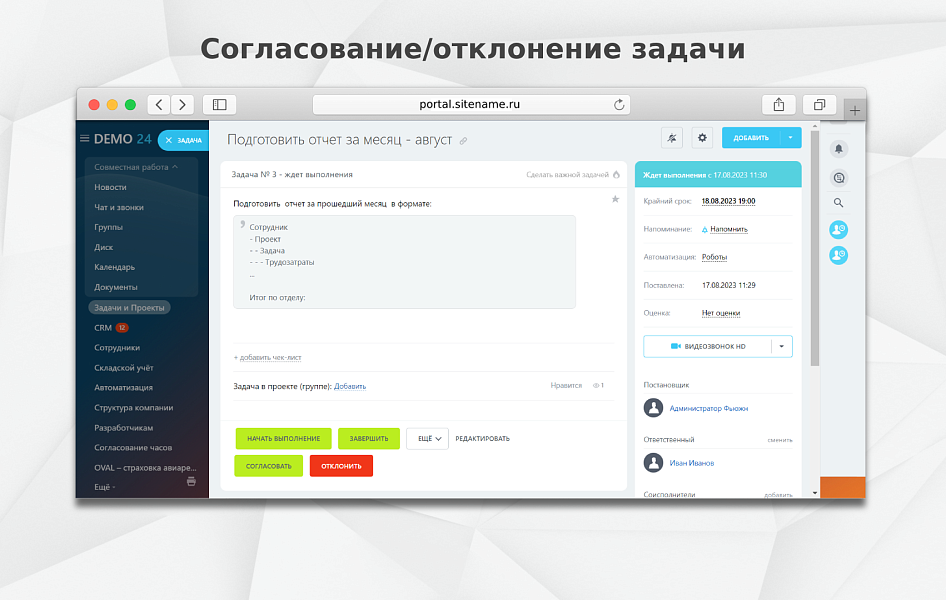 Fusion: Согласование в задачах — скриншот 4