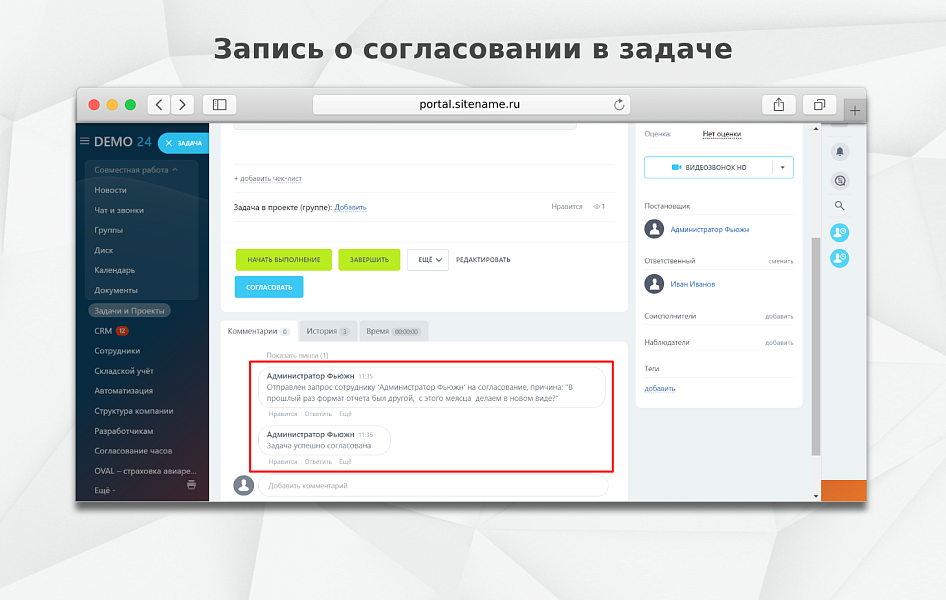 Fusion: Согласование в задачах — скриншот 5