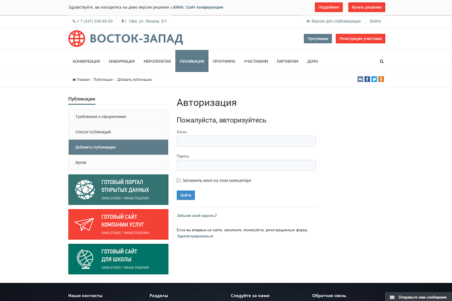 SIMAI: Сайт конференции – адаптивный с версией для слабовидящих — скриншот 10