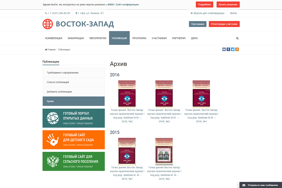 SIMAI: Сайт конференции – адаптивный с версией для слабовидящих — скриншот 11