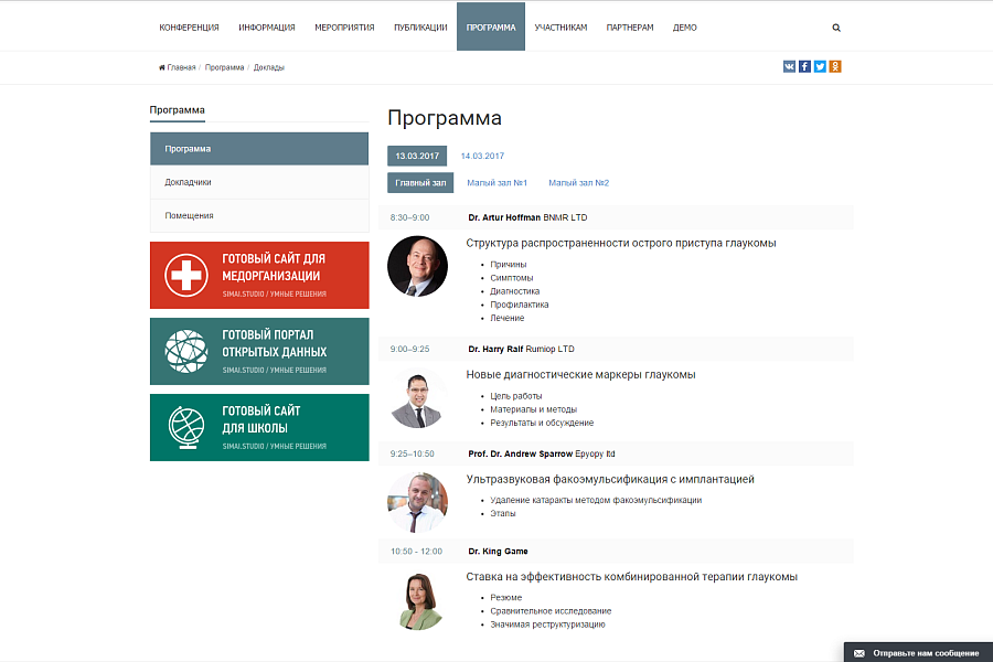 SIMAI: Сайт конференции – адаптивный с версией для слабовидящих — скриншот 3