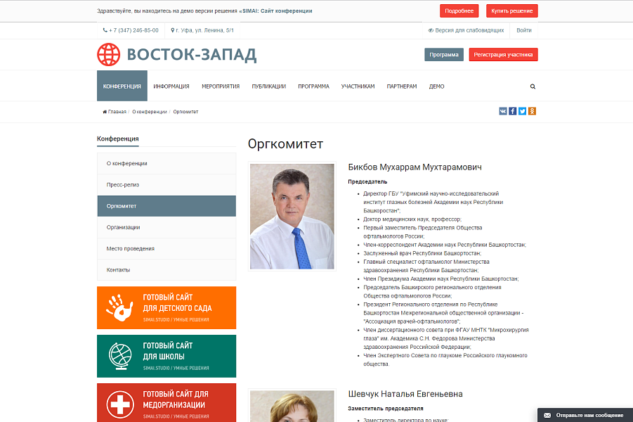 SIMAI: Сайт конференции – адаптивный с версией для слабовидящих — скриншот 4