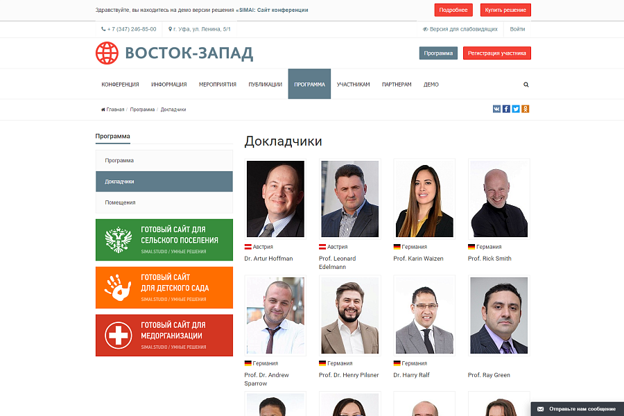 SIMAI: Сайт конференции – адаптивный с версией для слабовидящих — скриншот 6