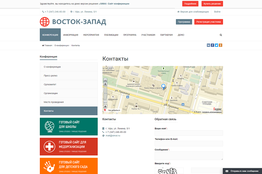 SIMAI: Сайт конференции – адаптивный с версией для слабовидящих — скриншот 7