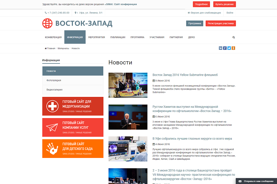 SIMAI: Сайт конференции – адаптивный с версией для слабовидящих — скриншот 8
