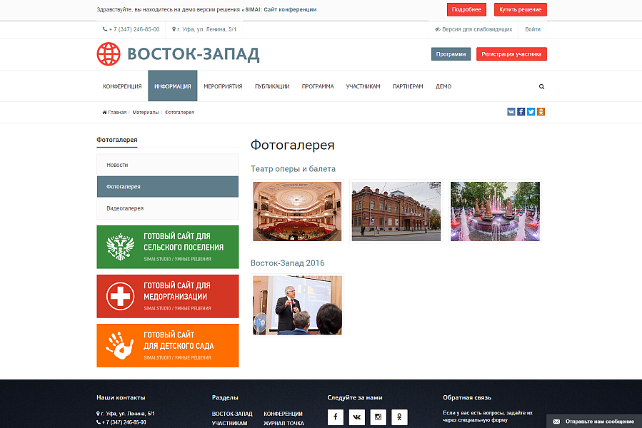 SIMAI: Сайт конференции – адаптивный с версией для слабовидящих — скриншот 9