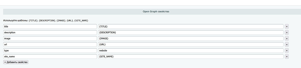 Open Graph автоматическая генерация для сайта — скриншот 2