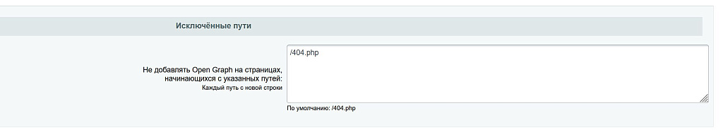 Open Graph автоматическая генерация для сайта — скриншот 3