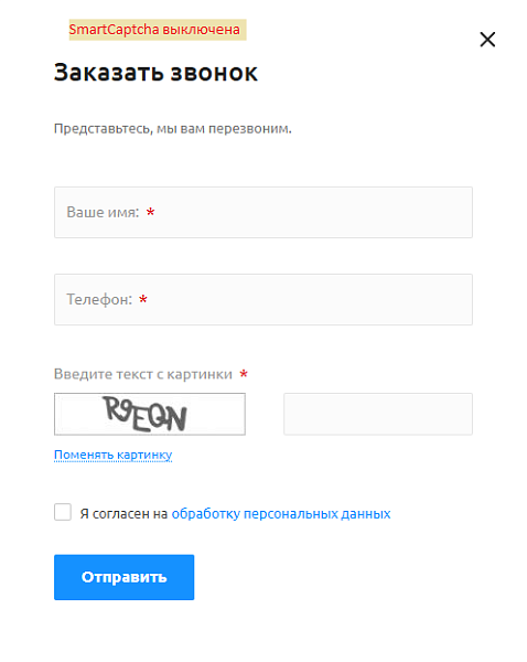 Yandex SmartCaptcha вместо стандартной — скриншот 2