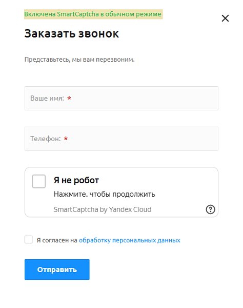 Yandex SmartCaptcha вместо стандартной — скриншот 3