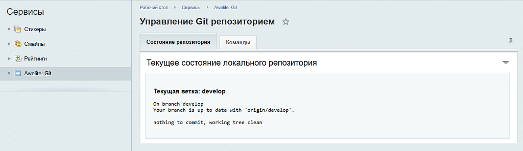 Awelite: Git — скриншот 3