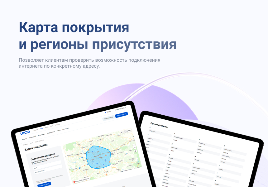 Logicloud: Корпоративный сайт интернет-провайдера — скриншот 4