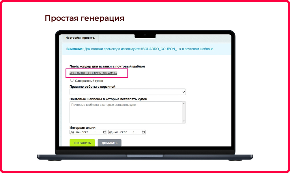 Bquadro: Генератор купонов (промокоды) — скриншот 2