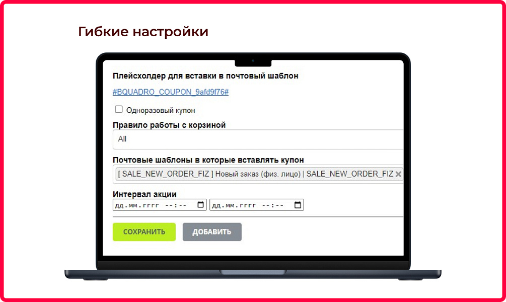 Bquadro: Генератор купонов (промокоды) — скриншот 4