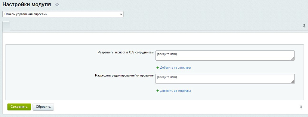Управление опросами — скриншот 6