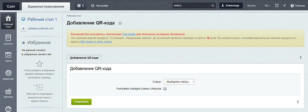 Смена статуса заказа с помощью QR-кода — скриншот 2