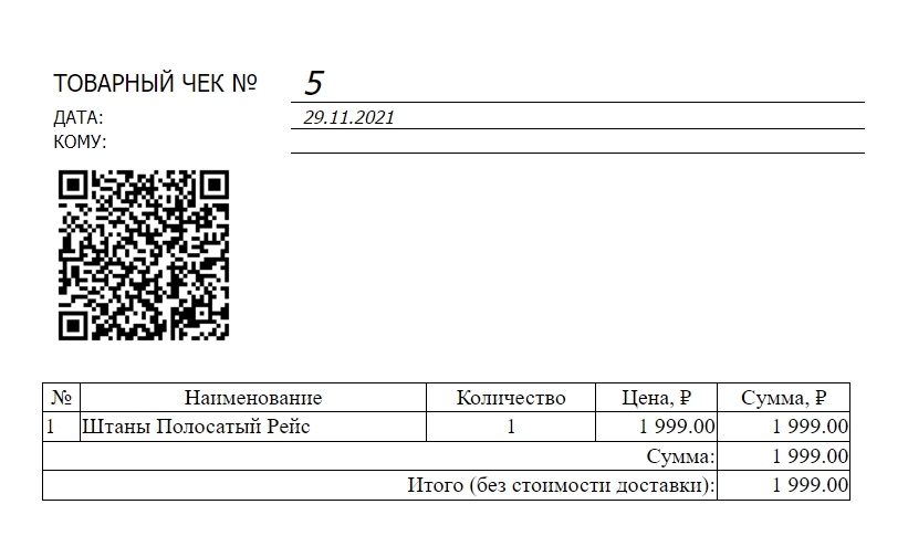 Смена статуса заказа с помощью QR-кода — скриншот 3