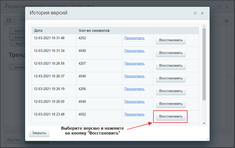 Сохранение и восстановление версий изменений страниц сайта — скриншот 2