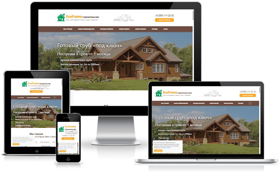 EcoFrame - одностраничный сайт для строительной компании — скриншот 4