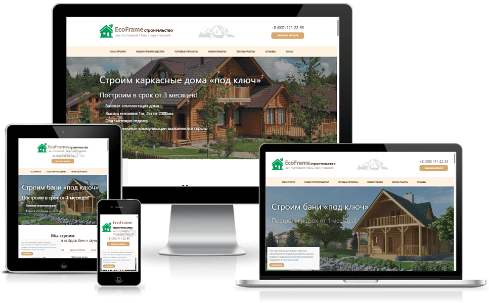 EcoFrame - одностраничный сайт для строительной компании — скриншот 5